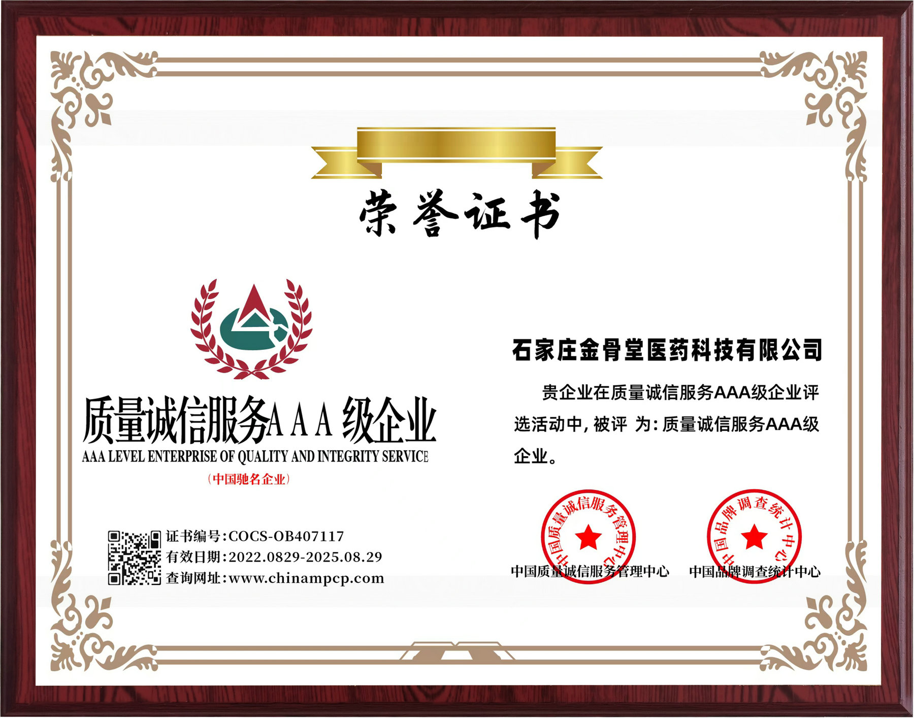 质量诚信服务AAAA级企业