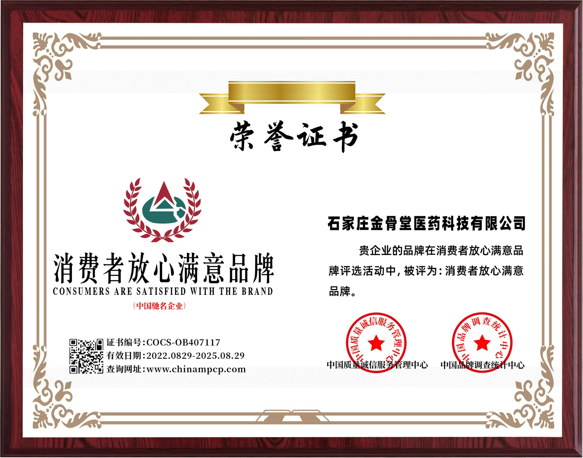 消费者放心满意品牌