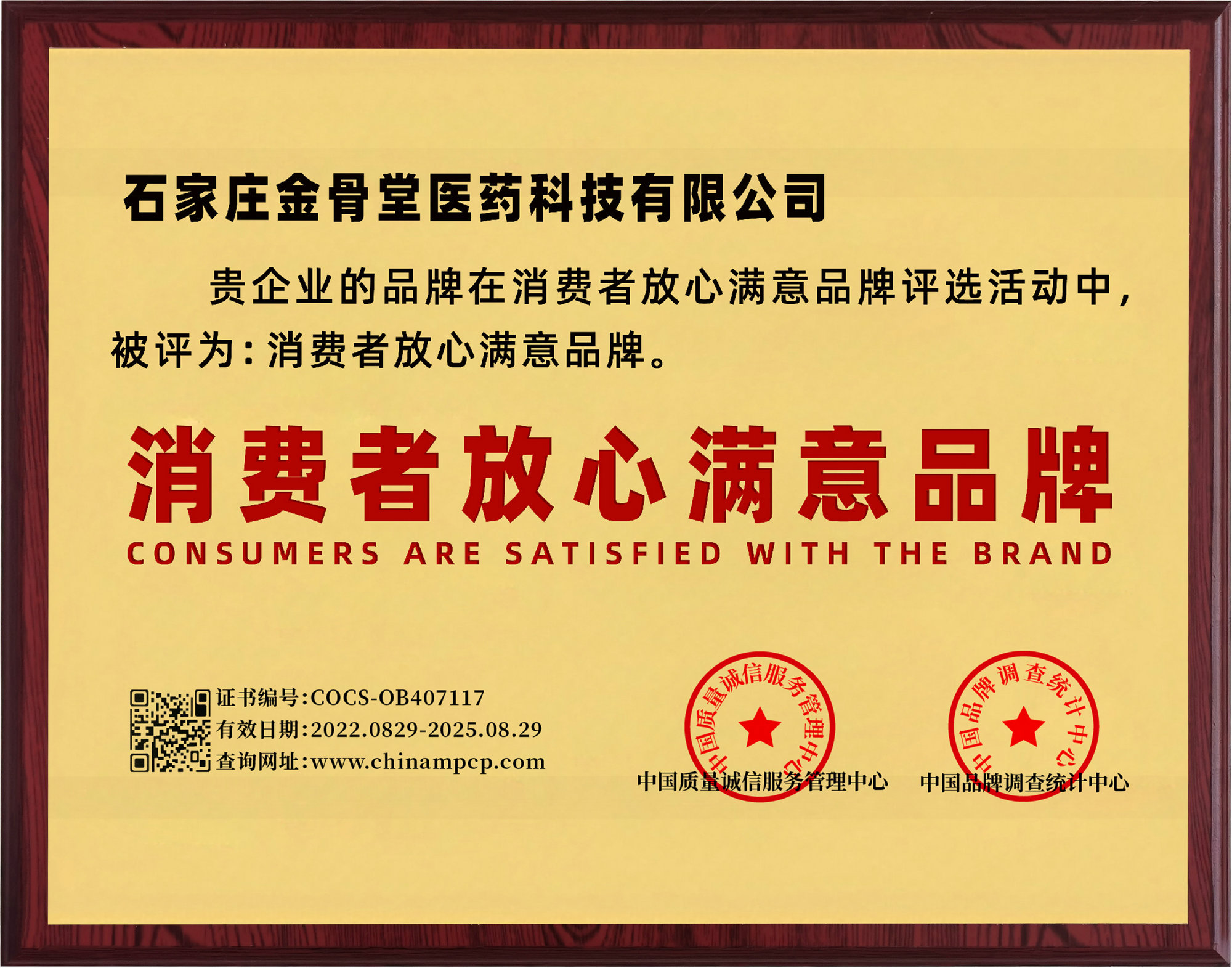 消费者放心满意品牌