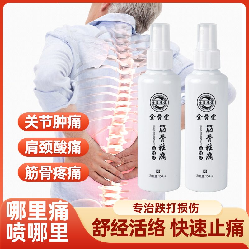 筋骨保健液