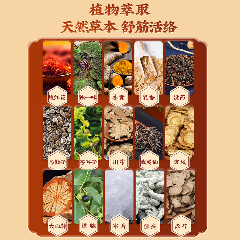 筋骨保健液