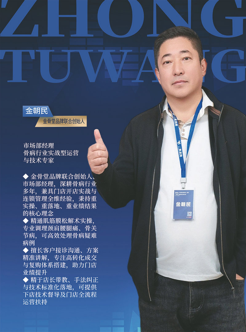 金朝民