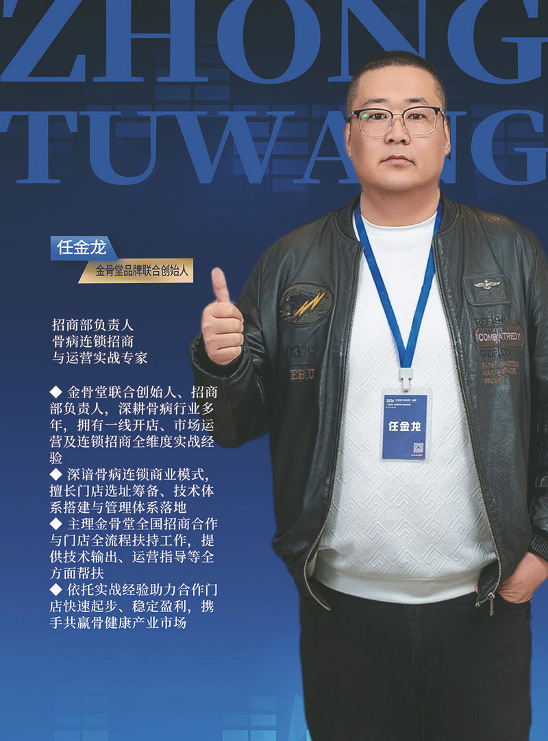 任金龙