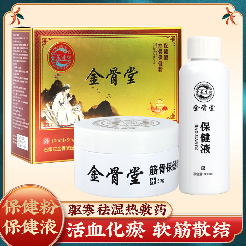 筋骨粉