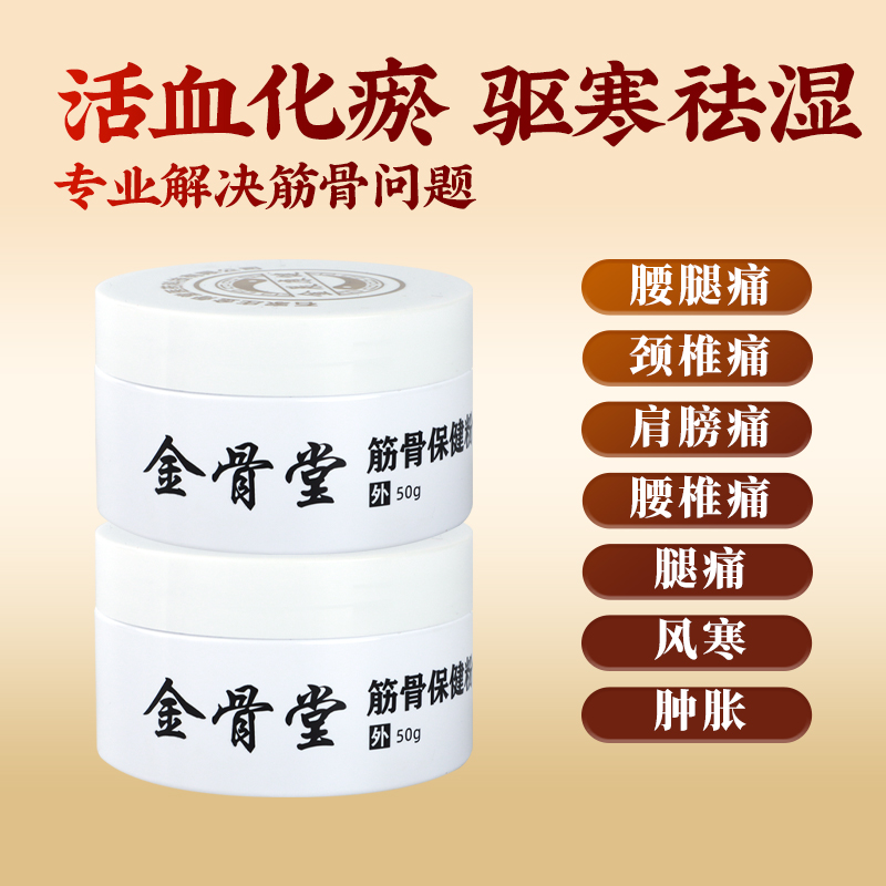 筋骨粉