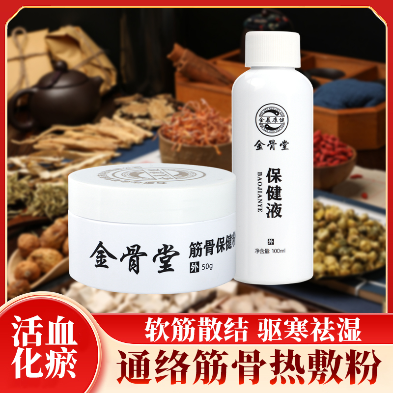 筋骨粉