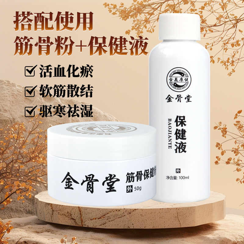 筋骨粉