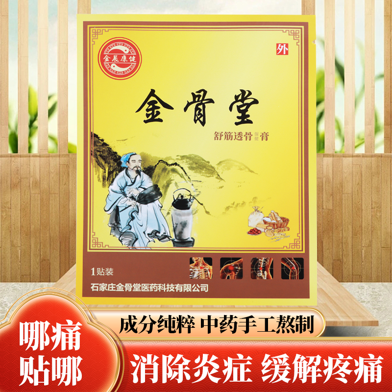 透骨膏