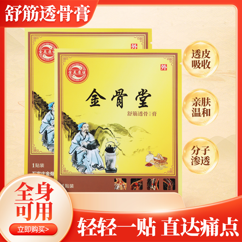透骨膏