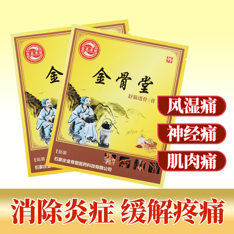 透骨膏