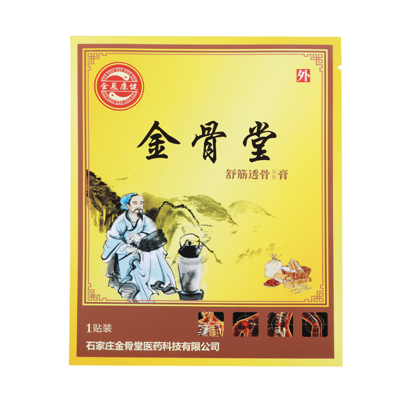 透骨膏