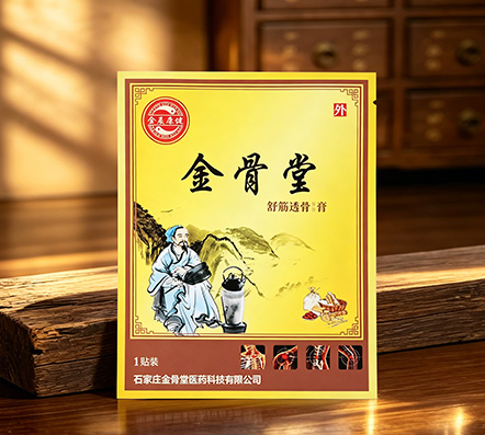 金骨堂透骨膏